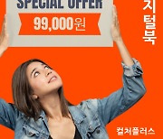 컬처플러스, 신개념 디지털 북 ‘D북’ 론칭 기념 50% 할인 이벤트