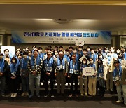 전남대학교 Energy+AI 핵심인재양성 교육연구단, 인공지능 활용 해커톤 경진대회 성료