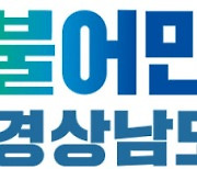 민주당 경남도당 "홍남표 창원시장 사과하고 신속하게 재판하라"