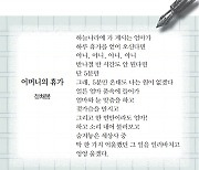 [시인의 詩 읽기] 5분만이라도 하늘에서 내려온다면