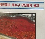 “김장 쓰레기 싱크대에 버리지 마세요”···아래층 싱크대로 역류
