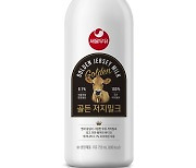 서울우유, ‘영국 왕실의 우유’ 골든 저지밀크 출시