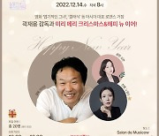 ‘엽기적인 그녀’, ‘클래식’ 감독 곽재용,연말특집 ‘노엘라의뮤직테라피’ 전격 출연