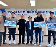 한국배구연맹, 순천지역 유소년 배구발전기금 전달