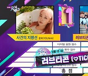 첫사랑, '러브티콘'으로 데뷔 첫 1위…카라·레드벨벳·있지 컴백 (뮤직뱅크)[종합]