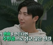 방탄소년단 RM, 장항준과 MC 케미…"지적 호기심·세상에 대한 관심 多" (알쓸인잡)[종합]