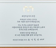 尹대통령 부부, 대한적십자사에 특별회비 전달