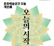 익산 대학로에 문화예술공간 '오늘' 개관…청년문화거점