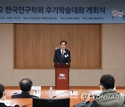한훈 통계청장, 2022 한국인구학회 후기학술대회 개회식 참석