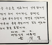 장쩌민 전 중국 국가주석 조문 마친 윤석열 대통령