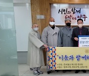 [게시판] 태고종 총무원장, 경기 양주시청에 소외계층 후원품 전달