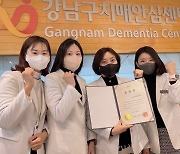 강남구 치매안심센터, 서울시 치매관리사업 성과평가 우수기관 선정