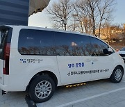 양주도시공사, 교통약자 이동권 보장 '양주 동행콜' 24시간 운영