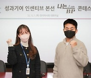 한국마사회 ,'나는 BP' 콘테스트 개최…'공정한 성과 보상' 나서