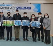 서울시 5대 공사·공단, '서울형 인권경영' 실천 논의