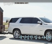 성동일·김희원·로운이 '바퀴 달린 집'에서 타는 RV는?[누구차]