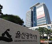 울산시 '제4기 100인의 아빠단' 해단식 개최