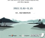 ‘동진강 따라’ 회화 전시회… 정읍·여수 두 지역 미술 교류전