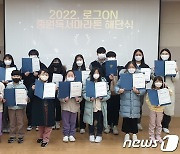 충북중원교육문화원, 로그ON 중원독서마라톤 대장정 마무리
