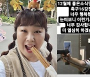 '사격 국대' 김민경, 자가격리 중 '겹경사'…"눈떠보니 이런 일이"