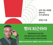 [이 책 어때]“빨리 퇴근하라”…세계 10명뿐인 브랜드 디렉터 된 비결