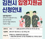 김천시 "입영지원금 받아 가세요"