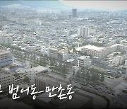 [영상+] 옛날드론① 대구 범어동-만촌동