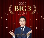 팬더TV, 12월 31일까지 '2022 연말 결산 빅 3' 이벤트 진행