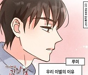 루미, '커피여우 김삼월' 새 OST '우리 이별의 이유' 오늘(3일) 발매