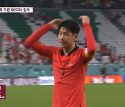 손흥민, 3번째 월드컵에서는 기쁨의 눈물