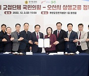오산시, 경기도의회 교섭단체 국민의힘과 정책협약