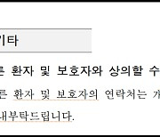 “유족간 연락처 공유 불가”…서울시, 공무원 교육 때 매뉴얼 활용