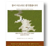 [책마을] 몸이 아파 병원에 갔더니, 아픈 것은 마음이더라