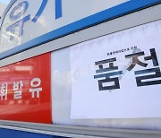 “휘발유·경유 품절 충남 확산”…전국 품절 주유소 60곳