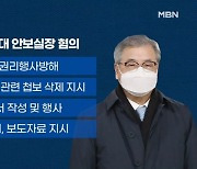 '서해 피격' 서훈, 구속영장 발부…"증거인멸 우려"