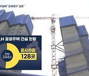 LH "레미콘 제때 타설 못한 손해배상 검토"…전국 품절 주유소 74개