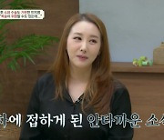 민지영 "첫 아이, 유산에도 포기 못 해 8주 지나서야 소파 수술"(금쪽상담소)
