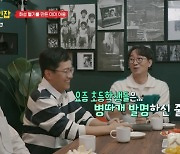 장항준 “요즘 초등학생, 김상욱 교수 병따개 발명한 줄 알아”(알쓸인잡)
