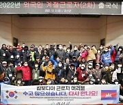 '외국인 계절근로자 절실' 괴산·음성, 전담부서 신설