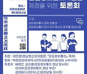 김홍걸, 은둔형 외톨이 지원법 제정 위한 토론회 개최