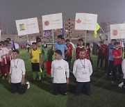 [지구촌톡톡] 시리아 어린이들을 응원해주세요! 피란민 월드컵
