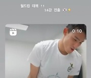 소연, ♥︎남편 조유민 월드컵 데뷔 자축.."잠을 잘 수가 있나"