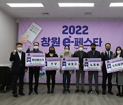 '창원e-페스타' 소비 촉진 이벤트 성황리 마무리