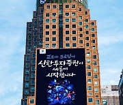 신한투자증권, 연금계좌 ETF 이벤트 실시