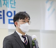 채이배 경기도일자리재단 대표 공식 임기 개시