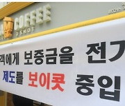 일회용 컵 보증금제 논란…‘보이콧’ 자영업자 “형평성 없고 고객·매장에 부담 전가”