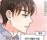 루미, 웹툰 ‘커피여우 김삼월’ OST 발매