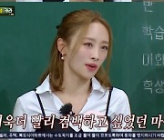 '아는형님' 카라 니콜 "소녀시대·2PM 활동 보고 자극 받아" [TV캡처]