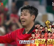 박지성, '맨유 동료' 호날두 어시스트에 "나에게 보답한 것"[2022 카타르 월드컵]