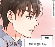 루미, 오늘(3일) 웹툰 '커피여우 김삼월' OST 발매